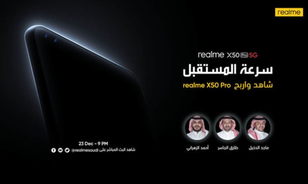 ريلمي تنهي آخر استعداداتها لإطلاق تحفتها التقنية realme X50 Pro 5G لشبكات الجيل الخامس في المملكة