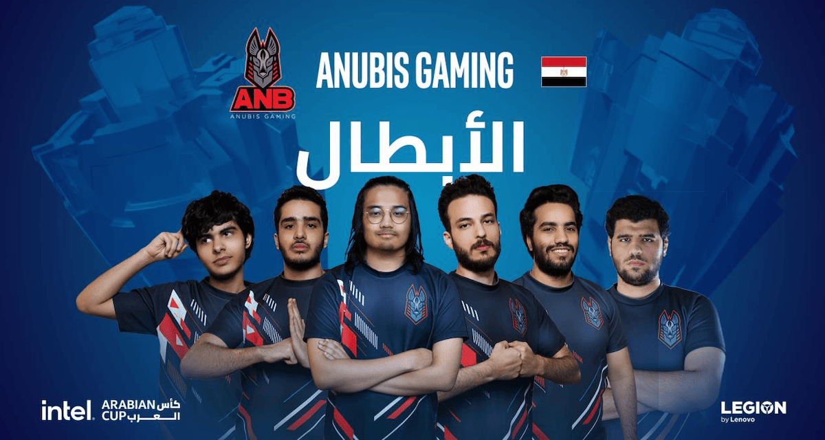 الفريق المصري أنوبيس يفوز بالمركز الأول في كأس العرب من “إنتل”