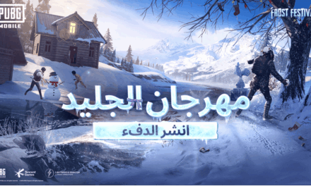 مهرجان الجليد Frost Festival من ببجي موبايل ينشر أجواء العطلات الشتوية في خريطة ERANGEL