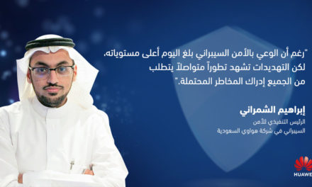 التعاون عنصر أساسي لدعم الاستراتيجية الوطنية للأمن السيبراني في المملكة العربية السعودية