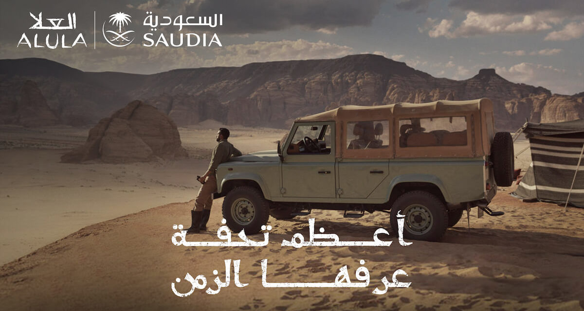الخطوط السعودية توقع إتفاقية شراكة استراتيجية مع الهيئة الملكية لمحافظة العلا لإطلاق حملة محلية
