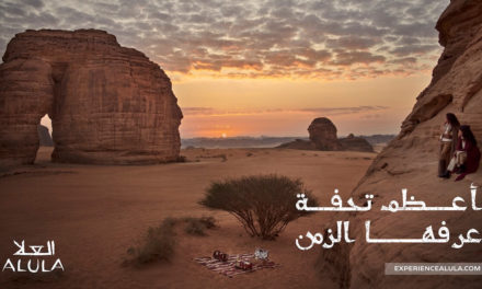 العلا – أعظم تحفة عرفها الزمن
