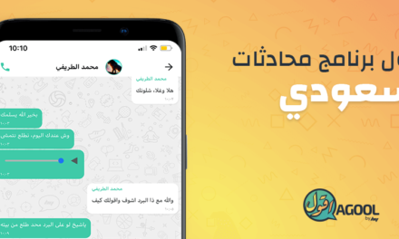 إطلاق أقول من هلا يلا – أول برنامج محادثات سعودي يحاكي التجربة المحلية بكل تفاصيلها