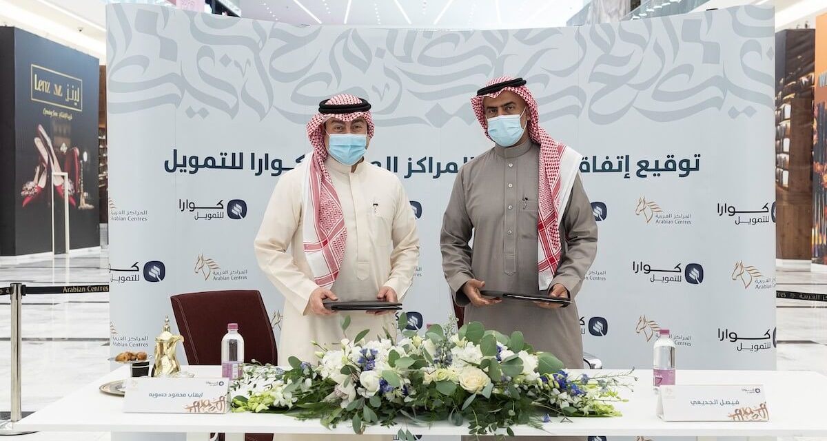 ” المراكز العربية” و” كوارا للتمويل” يطلقان اتفاقية لتمويل أنشطة المنشآت الصغيرة والمتوسطة في مراكزها التجارية