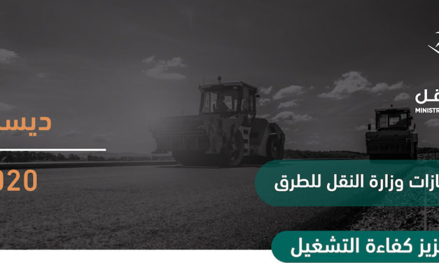 في إطار سعيها لتعزيز كفاءة تشغيل الطرق وزارة النقل تمسح 12 ألف كيلومتر من الأسطح الاسفلتية