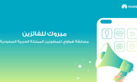 هواوي تعلن عن التطبيقات السعودية الفائزة في مسابقة هواوي للمطوّرين لنسخة عام 2020 في منطقة الشرق الأوسط وأفريقيا