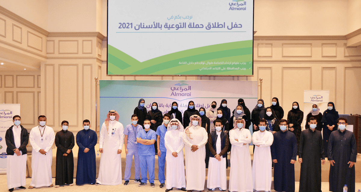 المراعي تطلق حملتها السنوية للتوعية بصحة الفم والأسنان
