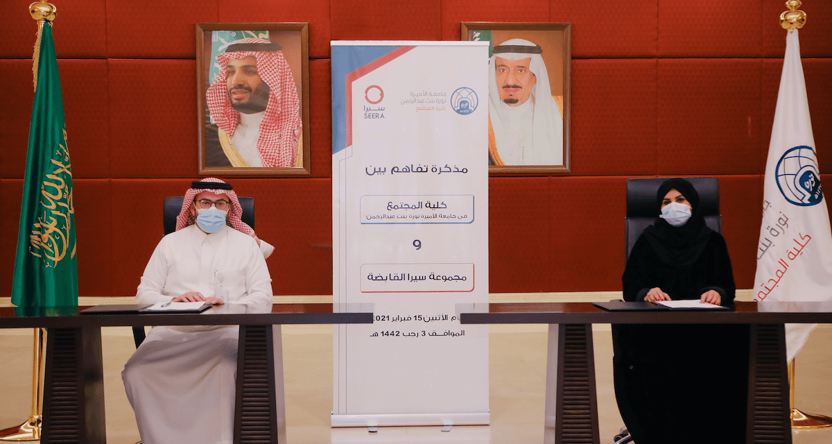 “المسافر” تعقد مذكرة تفاهم مع كلية المجتمع في جامعة الأميرة نورة بنت عبدالرحمن في إطار جهودها الهادفة إلى دعم نمو وتطوير قطاع السياحة في المملكة العربية السعودية