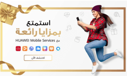 حان الوقت للارتقاء بتجربة استخدام هاتفك نحو آفاق جديدة مع خدمات هواوي للأجهزة المحمولة(HMS) !