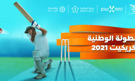 الآلاف من لاعبي الكريكيت في المملكة يستعدون للعودة إلى الملاعب تزامناً مع إطلاق الاتحاد السعودي للرياضة للجميع والاتحاد السعودي للكريكيت بطولة كبرى جديدة في 11 مدينة
