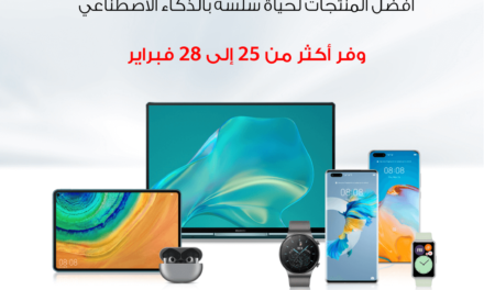 الاستعداد للافتتاح الكبير لمتجر HUAWEI الالكتروني الجديد كلياً في المملكة العربية السعودية
