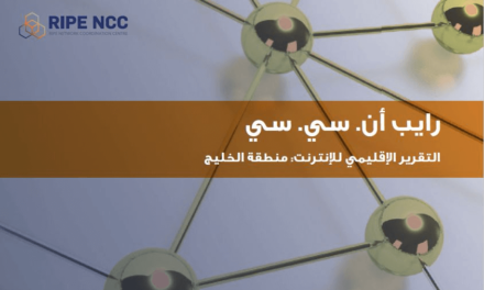 “رايب أن. سي. سي” تستعرض واقع ومستقبل الإنترنت في دول مجلس التعاون الخليجي واليمن والعراق