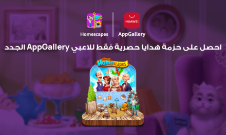 Playrix  تطرح لعبة الألغاز الجذابة والمشوقة Homescapes  على متجر  AppGallery