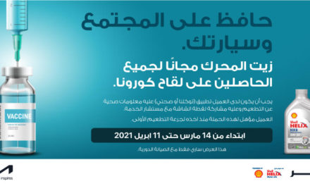 تضامناً من الشركة مع جهود أجهزة المملكة للقضاء على الجائحة كيا الجبر تقدم زيت المحرك مجاناً لمن تلقى لقاح كورونا