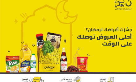نون تطلق عروض رمضان الكبيرة على السوبرماركت  في نون يومي