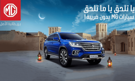 MG السعودية تكافئ عملائها بأقوى العروض الحصرية في شهر الخير