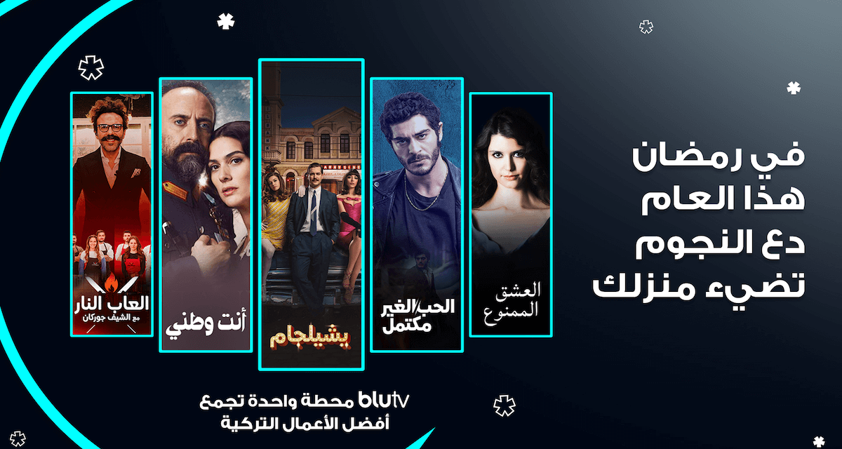 STARZPLAY تعزز من استراتيجية التوسع في المحتوى بإضافة خدمة BluTV الجديدة