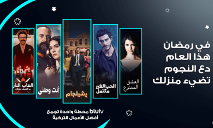 STARZPLAY تعزز من استراتيجية التوسع في المحتوى بإضافة خدمة BluTV الجديدة