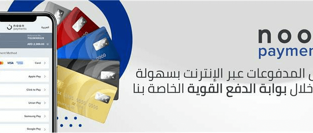مدفوعات نون تتنازل عن الرسوم التأسيسية للشركات الصغيرة والمتوسطة خلال رمضان