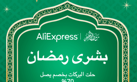 موقع “علي إكسبرس” يطلق حملة “تخفيضات #رمضان ” بحسومات تصل حتى 70% حصرية لعملائه في منطقة الشرق الأوسط
