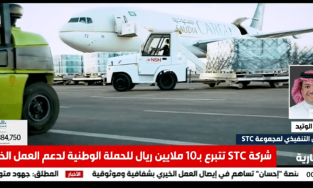 ‏stc تتبرع لمنصة “إحسان” ب 10 ملايين ريال مع مواصلة دعمها تقنياً عبر برنامج “التمكين التقني”