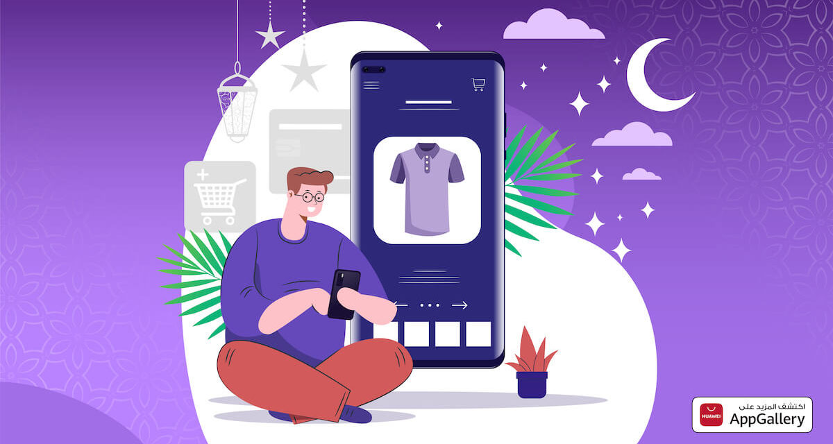 هل تجد صعوبة في العثور على هدية العيد هذا العام؟   تحقق من متجر  AppGallery لتنزيل أفضل تطبيقات التسوق الإلكترونية