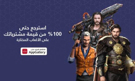 ألعاب رائعة لمحبي الألعاب الإلكترونية على الأجهزة المحمولة من متجر HUAWEI AppGallery