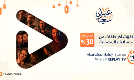 عيد الفطر 2021: عروض مذهلة من خدمات هواوي للأجهزة المحمولة (HMS)