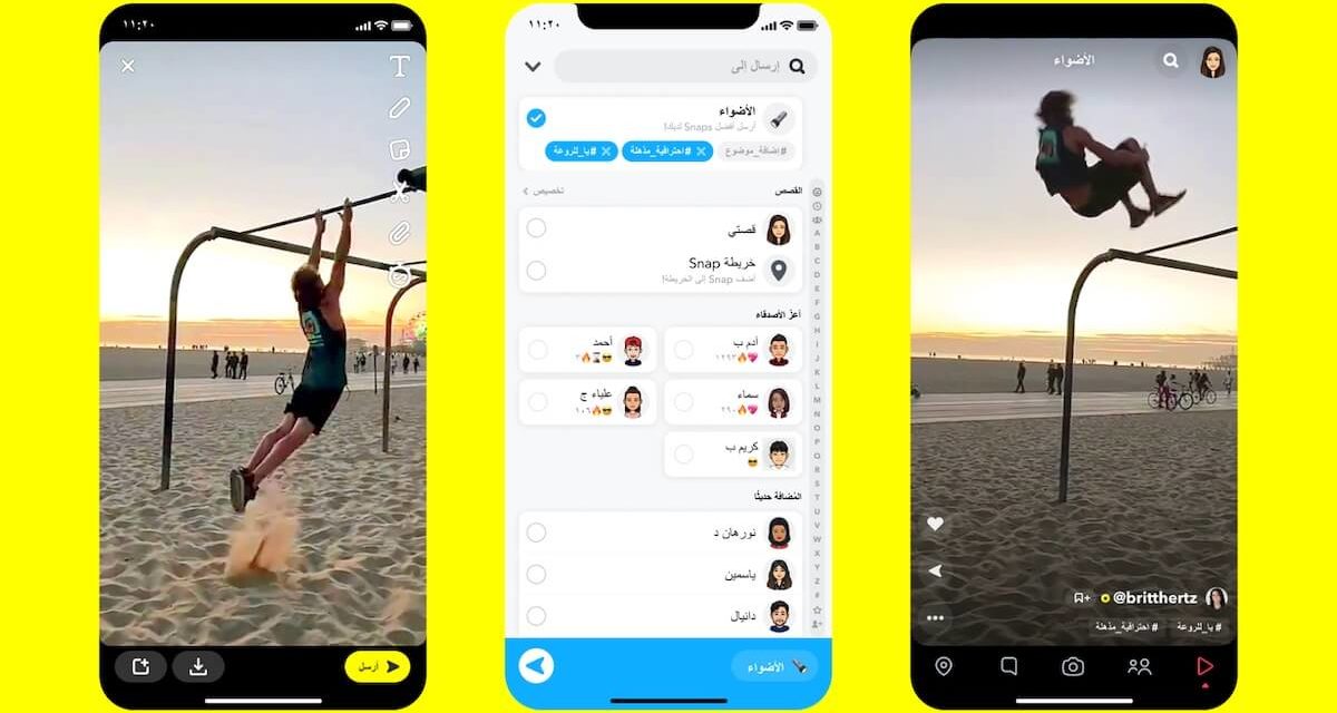 Snapchat تطلق منصة الترفيه الجديدة Spotlight في منطقة الشرق الأوسط وشمال أفريقيا