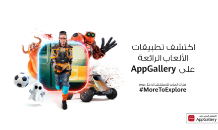 متجر تطبيقات AppGallery في طليعة قطاع الألعاب الإلكترونية