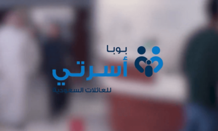 بوبا العربية تطرح منتجي “بوبا أسرتي” و”بوبا ساعد للعمالة المنزلية”