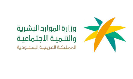 وزارة الموارد البشرية والتنمية الاجتماعية￼￼￼￼ في المملكة العربية السعودية￼￼￼￼:￼￼￼￼ تحديث الضوابط والإجراءات الخاصة بانقطاع العامل عن العمل في منشآت القطاع الخاص