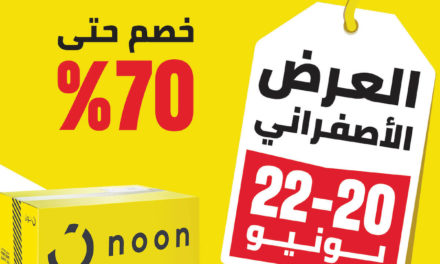نون تعلن عن عروض متنوعة “العرض الأصفراني” بخصومات حتى 70%