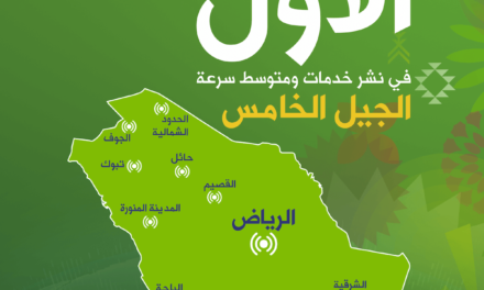 “زين السعودية” تتصدر في خدمات الجيل الخامس (5G)