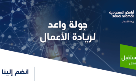 انطلاق “جولة واعد لريادة الأعمال” للبحث عن الجيل القادم من رواد الأعمال السعوديين