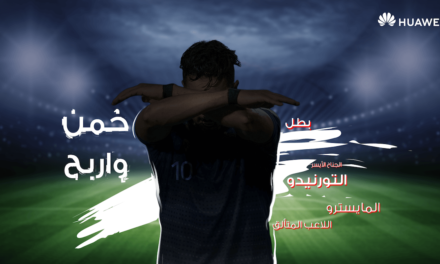 هواوي تُقدم فرصة رائعة للتحدث مع نجم كرة القدم المفضل لديك من خلال شاشة HUAWEI Vision S