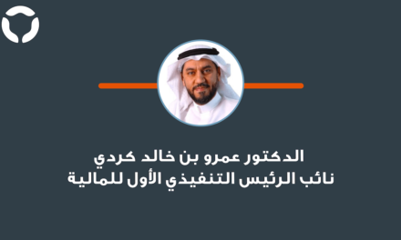 التعاونية للتأمين: تعيين الدكتور عمرو بن خالد كردي نائباً للرئيس التنفيذي الأول للمالية