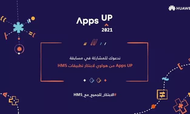 كل ما تحتاج لمعرفته حول مسابقة Apps UP من هواوي لابتكار تطبيقات HMS