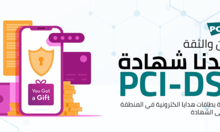 المنصة الرائدة في بطاقات الهدايا الإلكترونية YouGotaGift تحوز على أول شهادة اعتماد لمعيار أمان بيانات صناعة بطاقات الدفع (PCI-DSS) لبطاقات الهدايا الإلكترونيّة في المنطقة