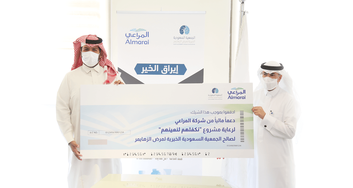 لرعاية مشروع “نكفلهم لنعينهم”.. “المراعي” تقدم دعماً مالياً لجمعية “ألزهايمر”