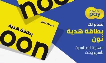 نون تطلق بطاقة الهدايا الرقمية من نون باي