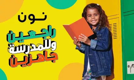 عروض راجعين للمدرسة وجاهزين بأطقم نون تبدأ من 77 ريال سعودي