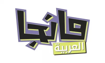 فنون إبداعية وقصص ثقافية وقيَم مجتمعية من “مانجا العربية”.. أحدث مشاريع المجموعة السعودية للأبحاث والإعلام