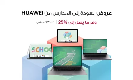هواوي تعلن عن العروض الخاصة بموسم العودة إلى المدرسة للطلاب في المملكة العربية السعودية