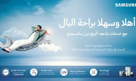 بهدف تعزيز خدمة عملاء الإلكترونيات الاستهلاكية سامسونج تتبنى نهجًا جديدًا لتحسين خدمة العملاء في المملكة العربية السعودية