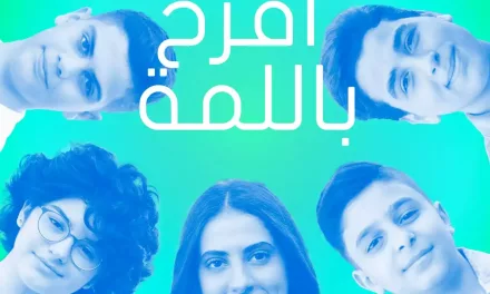 أغنية “افرح باللمة” برعاية ديتول تشجع على عودة أكثر أمانًا إلى المدارس لطلاب في المملكة