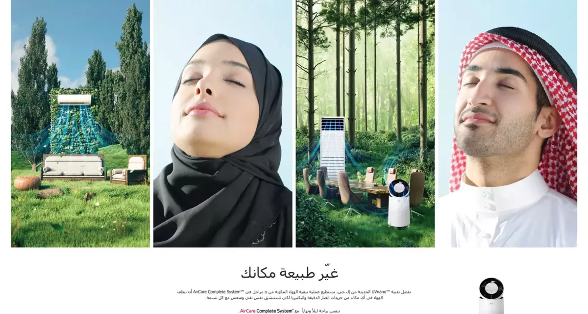 مجموعة DUALCOOL الحديثة من إل جي المزودة بنظام AIRCARE COMPLETE SYSTEM توفر هواءً أكثر نظافة ونقاءً للمنازل في كافة أنحاء السعودية