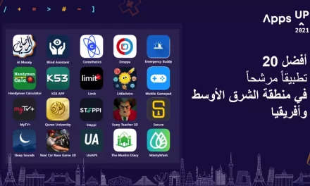 هواوي تعلن عن قائمة أفضل 20 تطبيقاً مرشحاً إقليمياً في مسابقة Apps UP