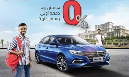MG  السعودية تطلق مهرجان العودة إلى المدارس بأقوى العروض التمويلية