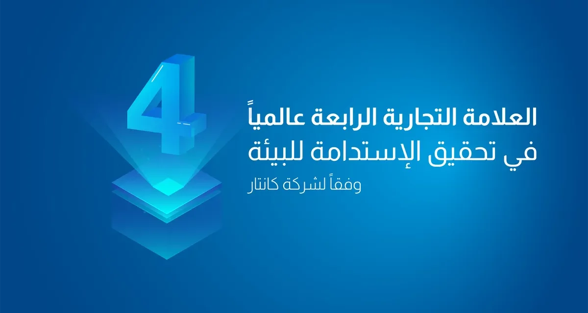 “المراعي” في المركز الرابع عالمياً في تحقيق الاستدامة من اجل البيئة